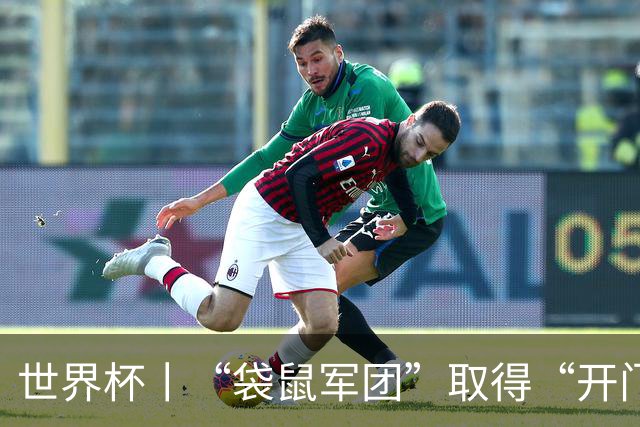 世界杯丨“袋鼠军团”取得“开门红”